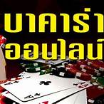 สูตรบาคารา
